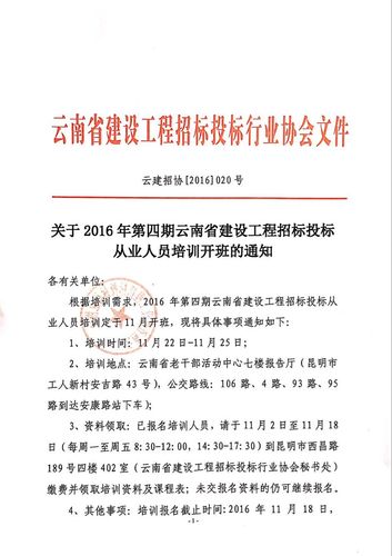 云南省建设工程招投标信息监督网（云南省建筑工程招标投标监督管理网）