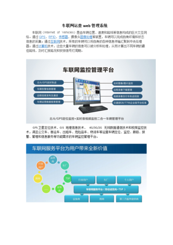 南京车联网项目招投标公告（车联网服务平台app）