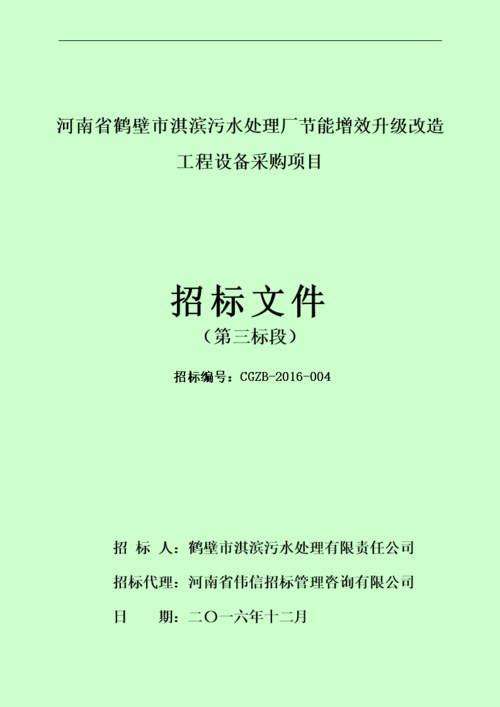 鹤壁做招投标文件团队（鹤壁做招标文件公司）