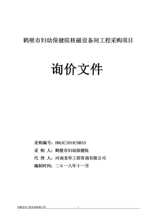 鹤壁做招投标文件团队（鹤壁做招标文件公司）