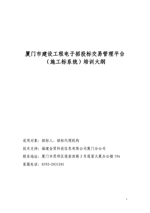 厦门市建设工程招投标信息网（厦门建设工程交易平台）