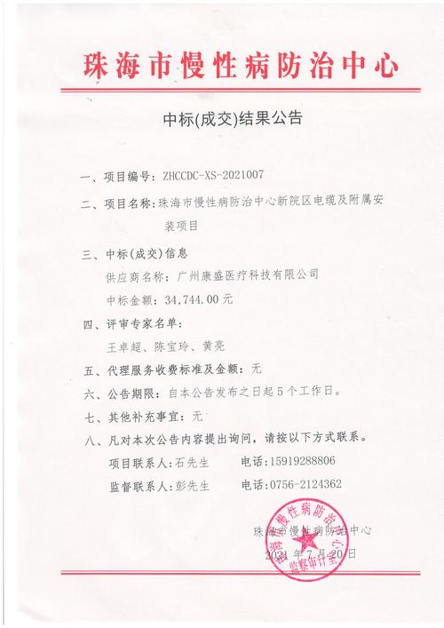 万州招投标中标公告(万州招投标中标公告网)