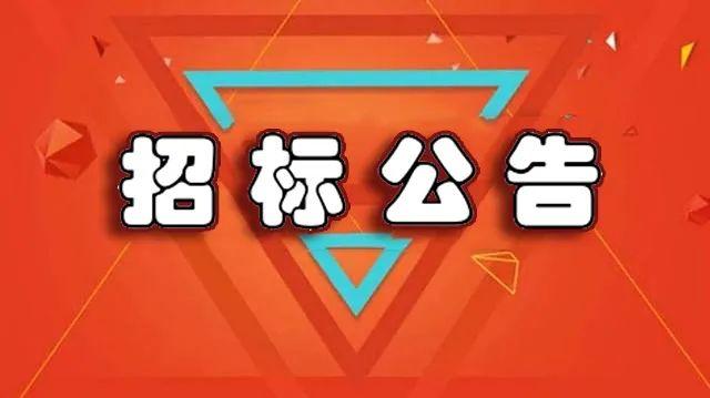 新昌招投标信息（新昌招标公告）