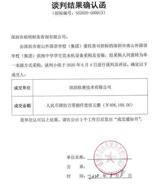 深圳教育招投标信息(深圳教育招投标信息网官网)