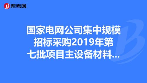 电力招投标信息网站查询（电力项目招标网）