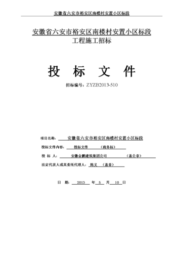 招投标文件实例商务标（招标文件商务标内容）