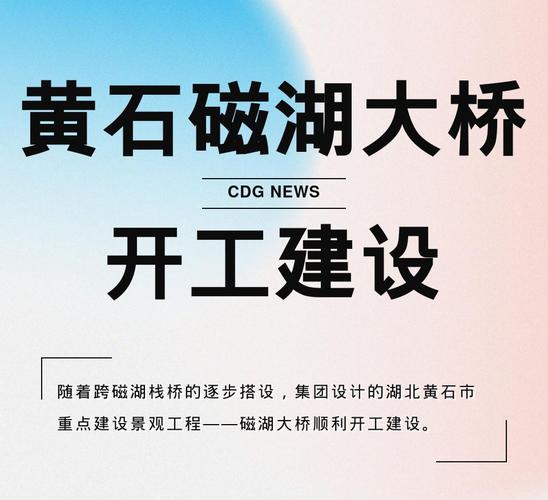 黄石桥梁项目招投标公告（2020黄石大桥维修）