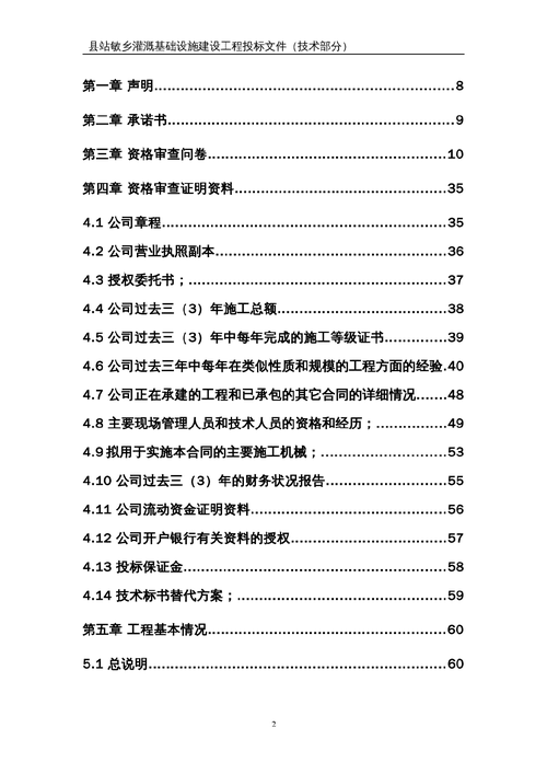 招投标文件资料规格(招投标文件资料规格要求)