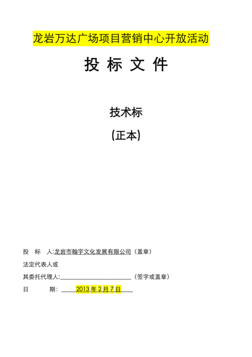 招投标文件资料规格(招投标文件资料规格要求)