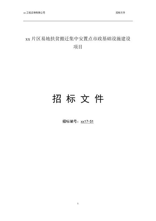 扶贫项目招投标规定(扶贫项目招投标规定最新)