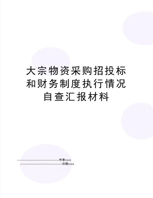 招投标公司财务年终总结（招投标 财务）