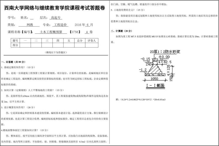 工程概预算与招投标试题（工程概预算简答题）