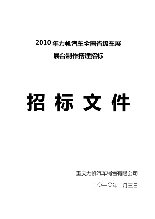 购买汽车招投标文件(购买汽车招投标文件怎么写)