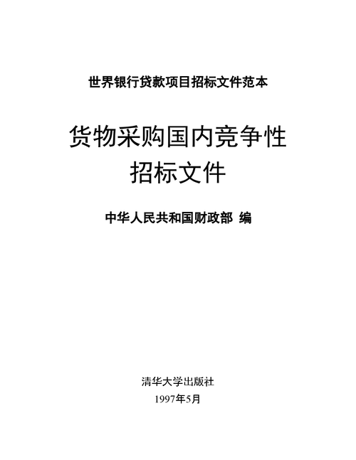 项目招投标贷款（招标公司贷款用途）