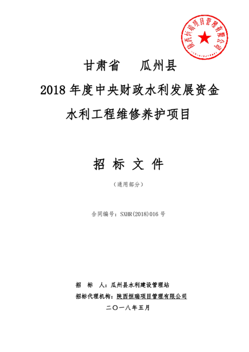 瓜州县招投标公告（瓜州县招标信息网）