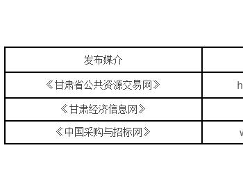 瓜州县招投标公告（瓜州县招标信息网）