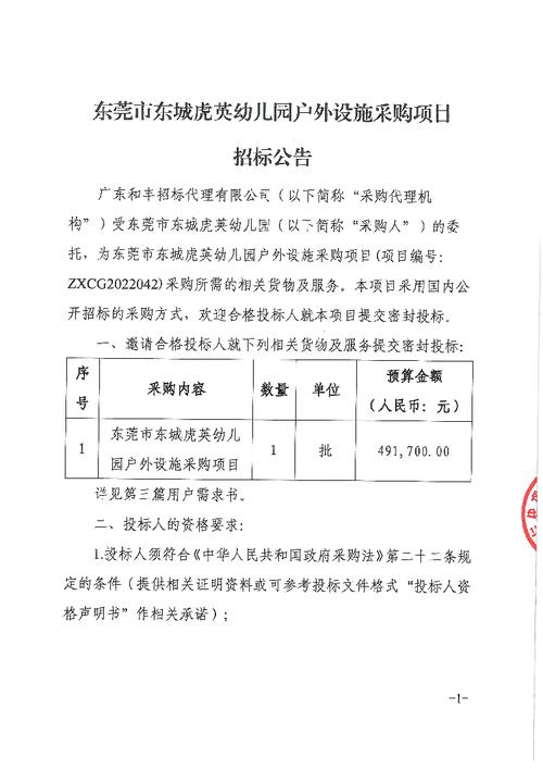 东莞南城招投标公告网址(东莞南城招投标公告网址查询)