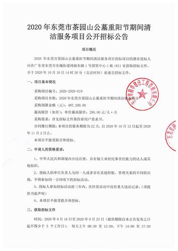 东莞南城招投标公告网址(东莞南城招投标公告网址查询)