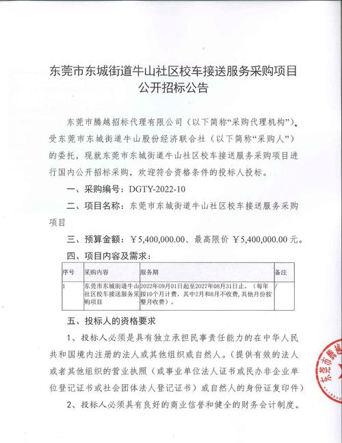 东莞南城招投标公告网址(东莞南城招投标公告网址查询)