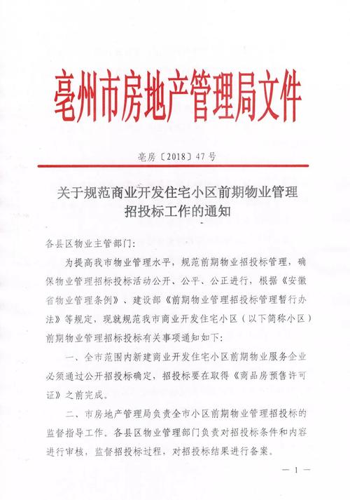 义乌物业招投标公告（义乌物业招投标公告最新）