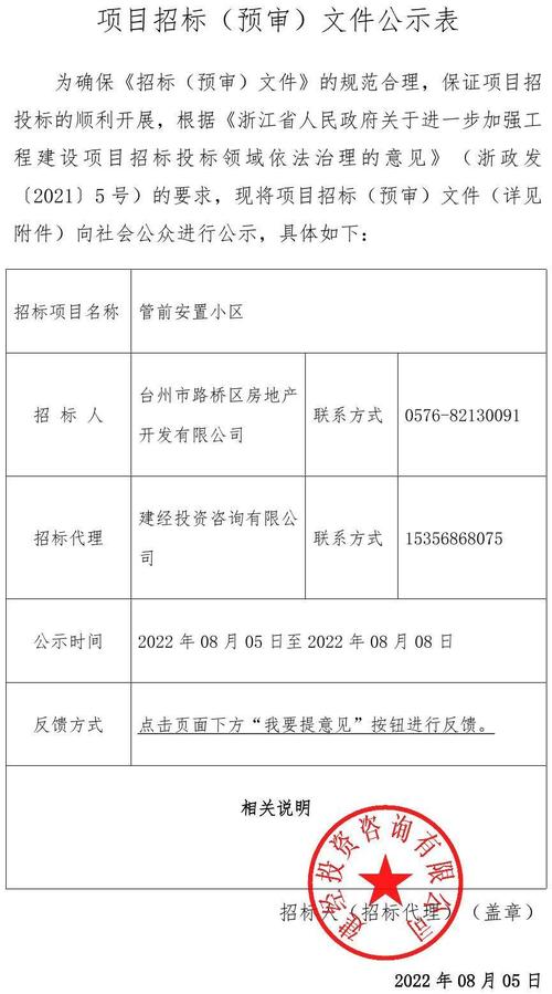 义乌物业招投标公告（义乌物业招投标公告最新）