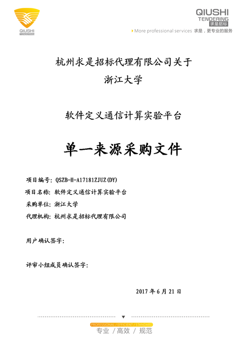 求是招投标代理公司（浙江求是招标代理有限公司招聘）