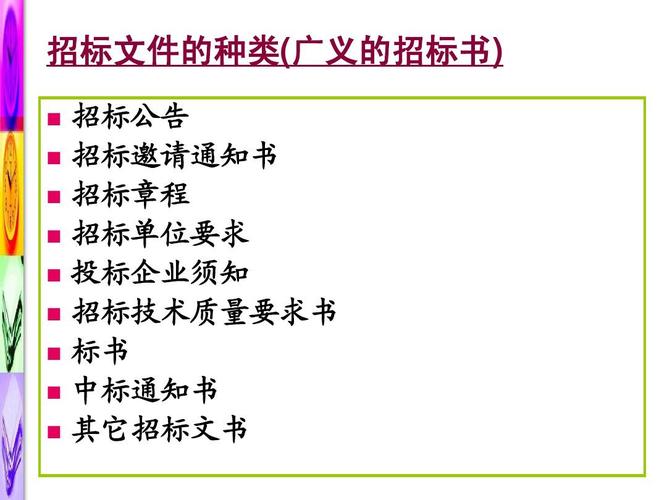 招投标文件区别（招标文件和投标文件区别）