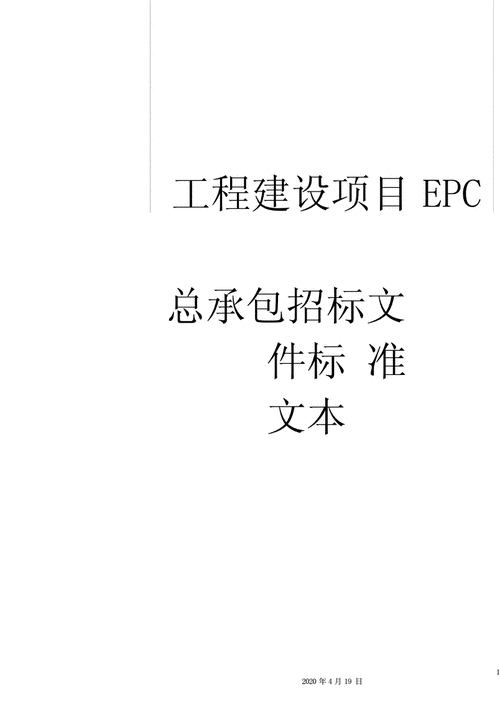 工程总承包招投标（工程总承包招投标,它是指什么的招投标）