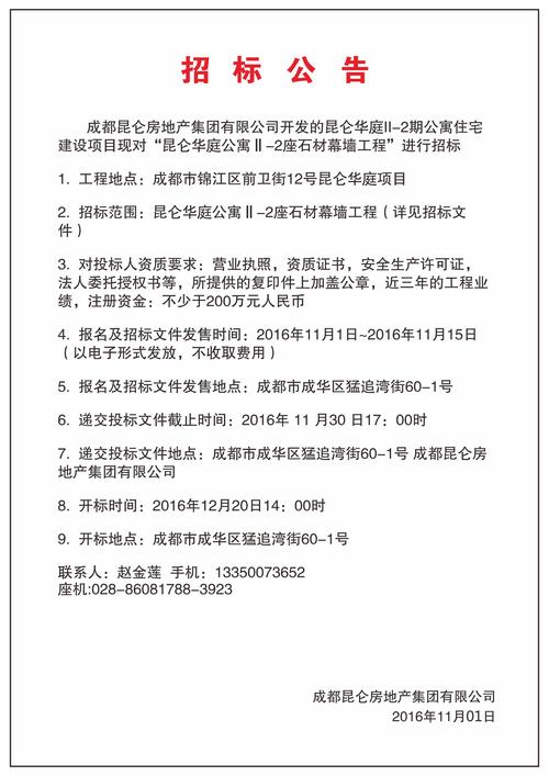 成都工程招投标公告（成都工程招投标公告最新）