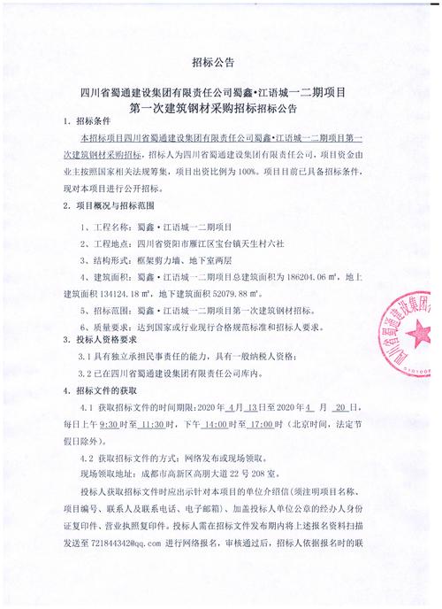 成都工程招投标公告（成都工程招投标公告最新）