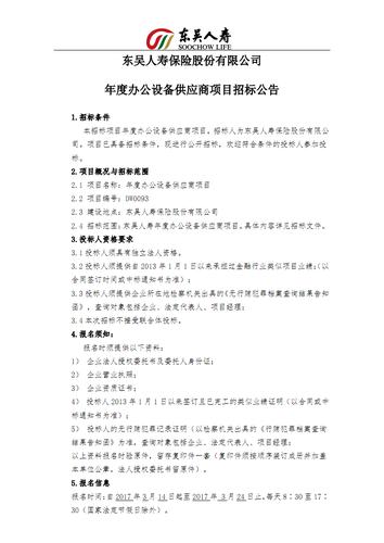 招投标信息公示办法(招投标信息公示办法最新)