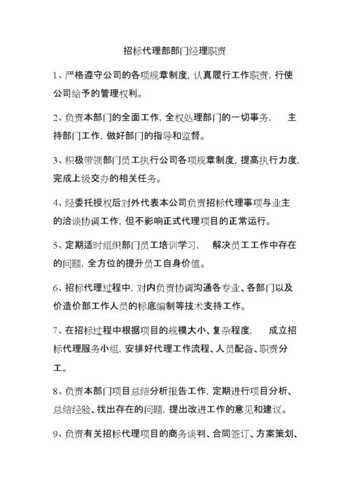 招投标公司协会（招投标公司协会的职责）