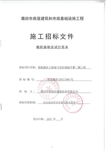 招投标应答文件封面（招标文件的封面必须有哪些内容）