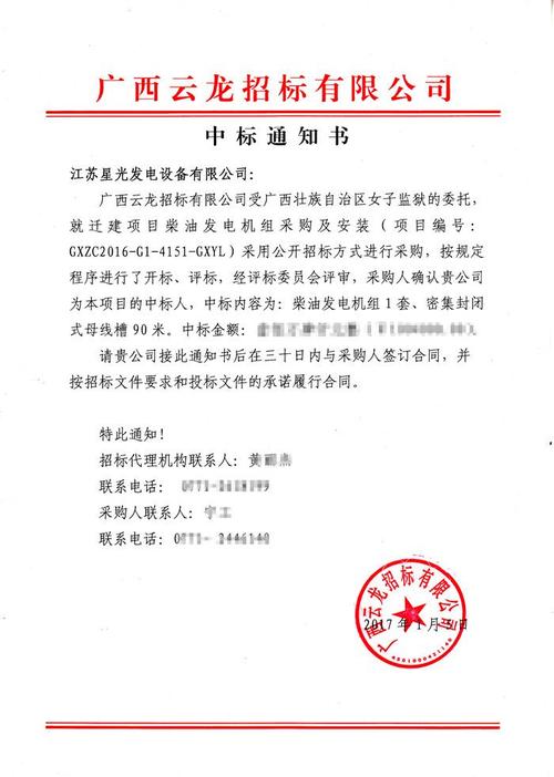 南宁监狱招投标公告（南宁监狱招投标公告网）