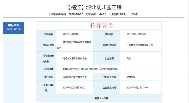 靖江市招投标信息（靖江市招标信息网）