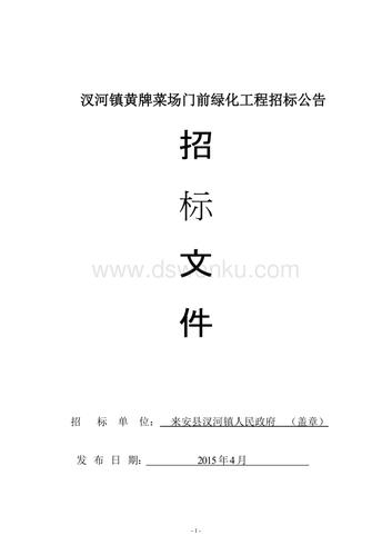 菜场招投标公告范文（菜场招投标公告范文怎么写）