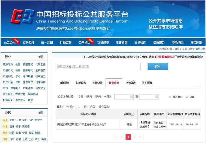 广水招投标信息网（广水招投标信息网公示）