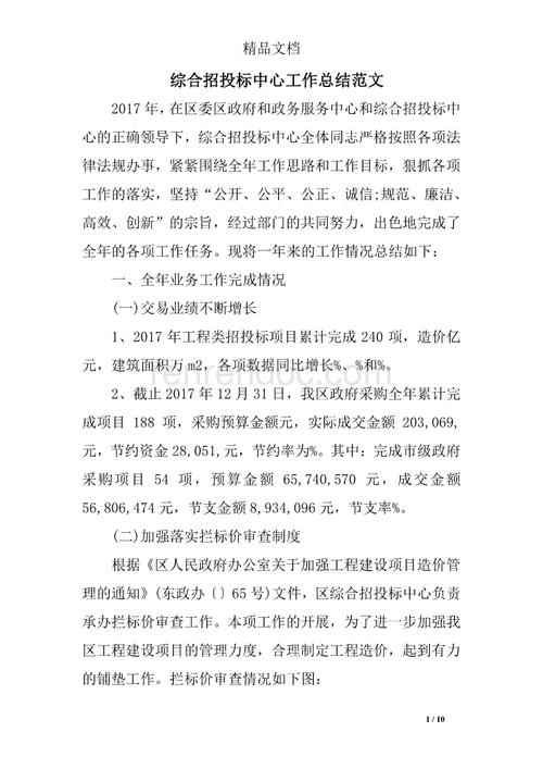 公司招投标管理总结(公司招投标管理总结报告)