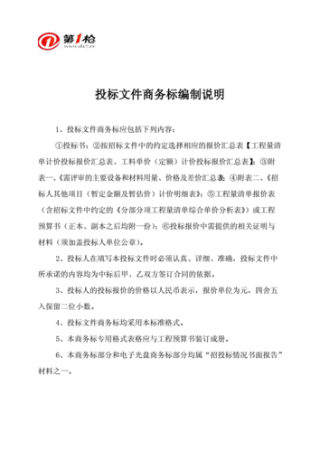 招投标文件编制说明（招投标文件编制说明怎么写）