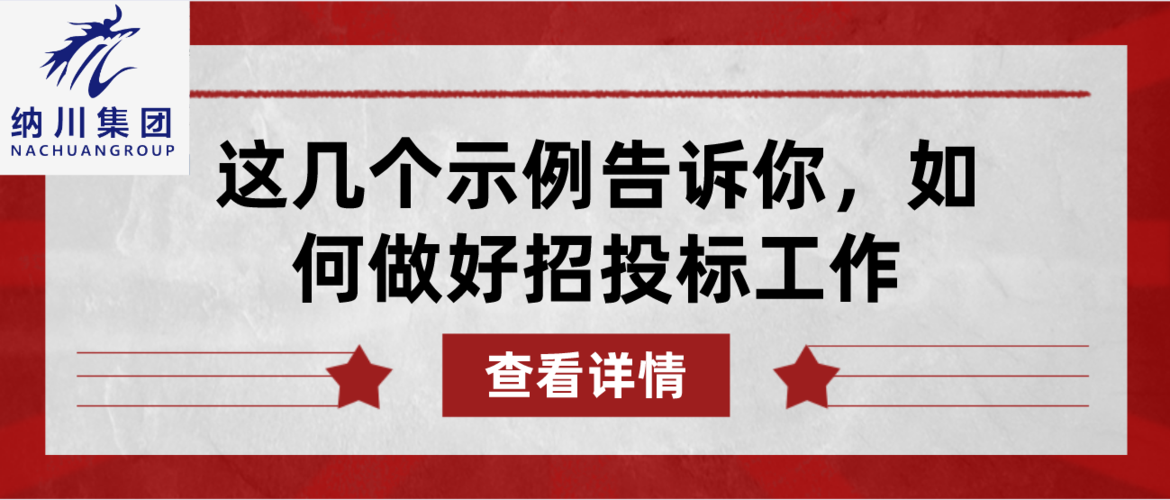 做好招投标工作为公司（做好招投标工作为公司的重要性）