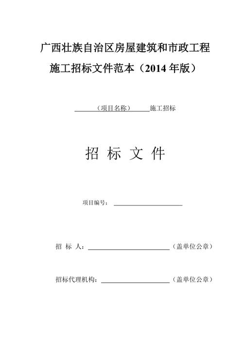 广西招投标信息文件(广西招投标文件范本)