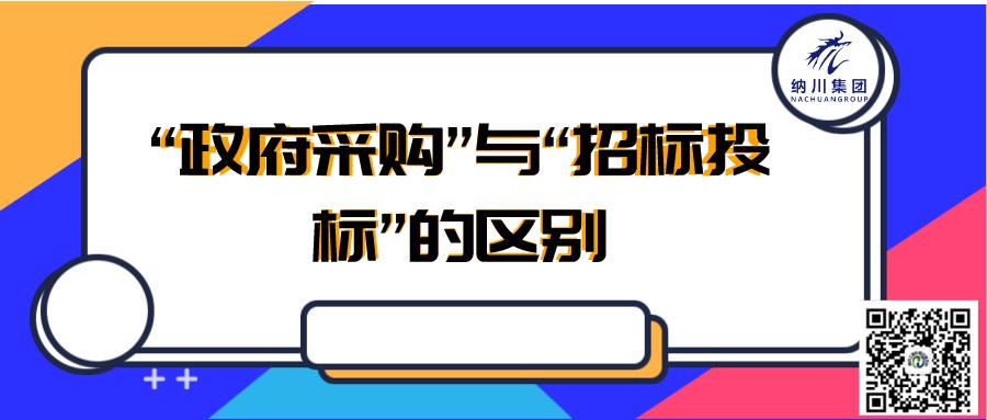 招投标和工程预算书的区别（政府采购工程和招投标工程的区别）