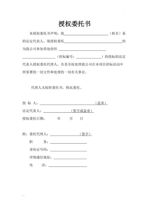 品牌方委托我方公司招投标（投标品牌授权）