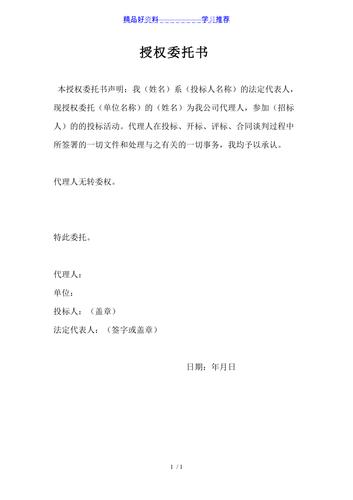 品牌方委托我方公司招投标（投标品牌授权）