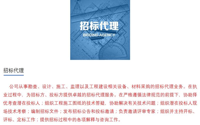 关于招投标代理公司的核心理念的信息