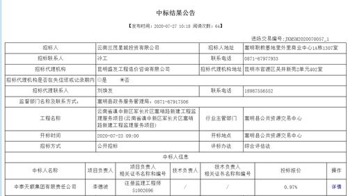 滇中新区项目招投标公告（滇中新区项目招投标公告最新）