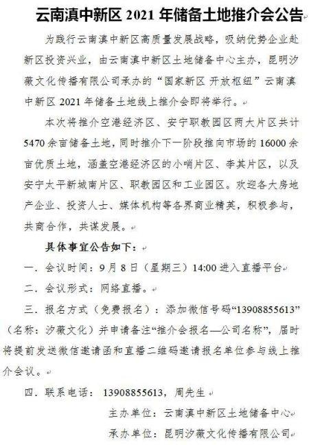 滇中新区项目招投标公告（滇中新区项目招投标公告最新）