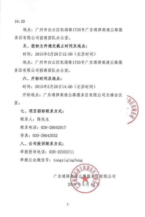 阳江差旅招投标公告查询(阳江差旅招投标公告查询官网)