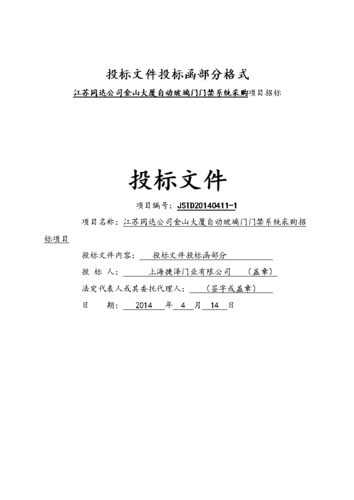 招投标文件签字（招投标文件签字或盖章要求）