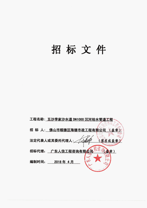 招投标文件签字（招投标文件签字或盖章要求）